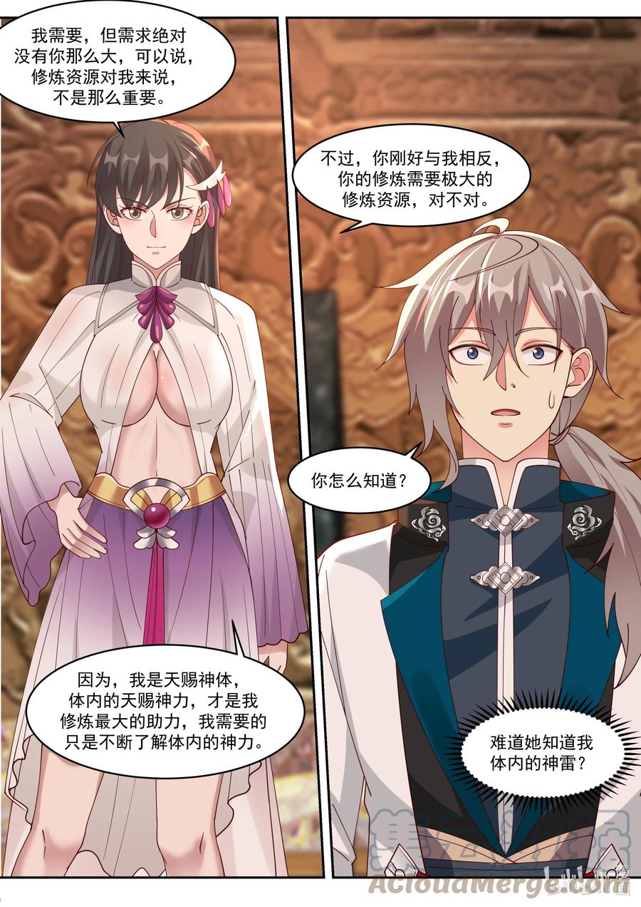 《修罗武神》330 墓地开启 第11页