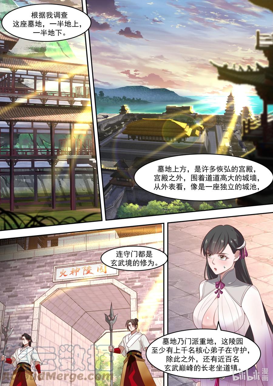 《修罗武神》330 墓地开启 第3页