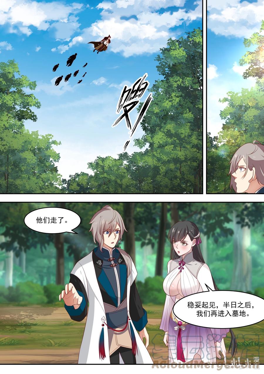 《修罗武神》330 墓地开启 第2页
