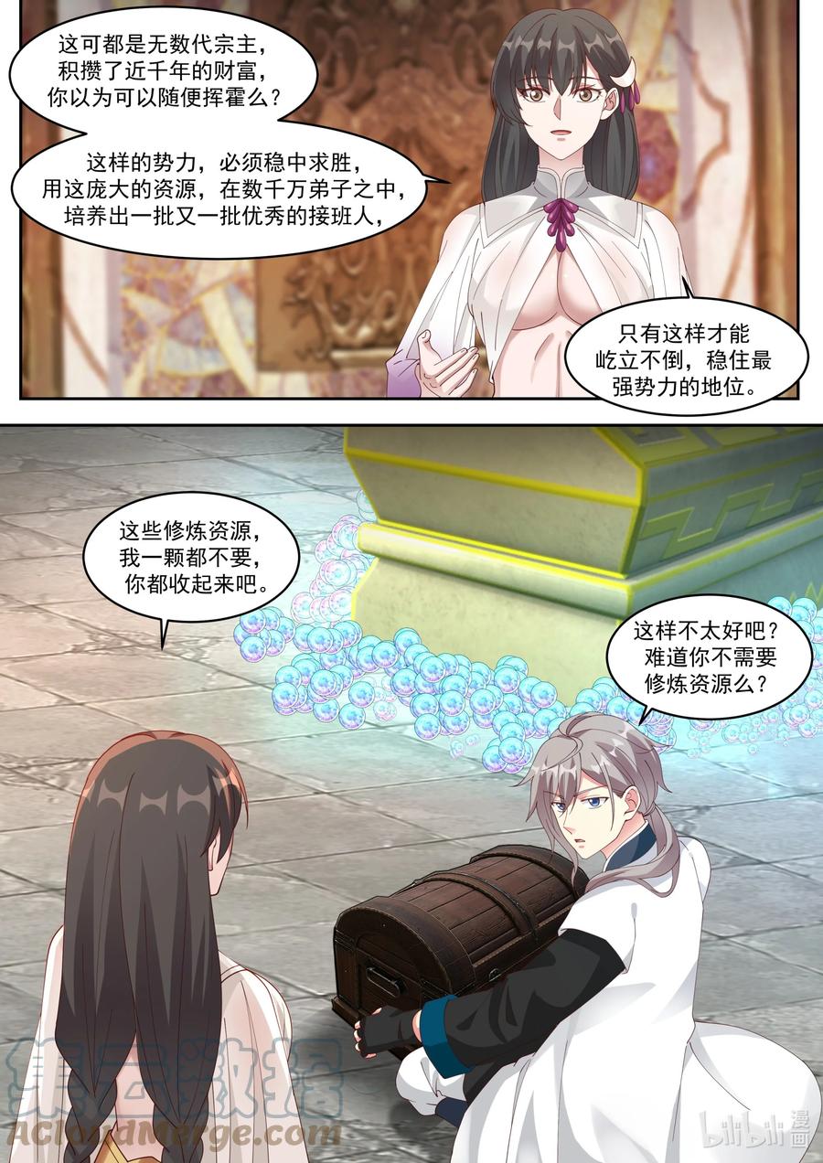 《修罗武神》330 墓地开启 第10页