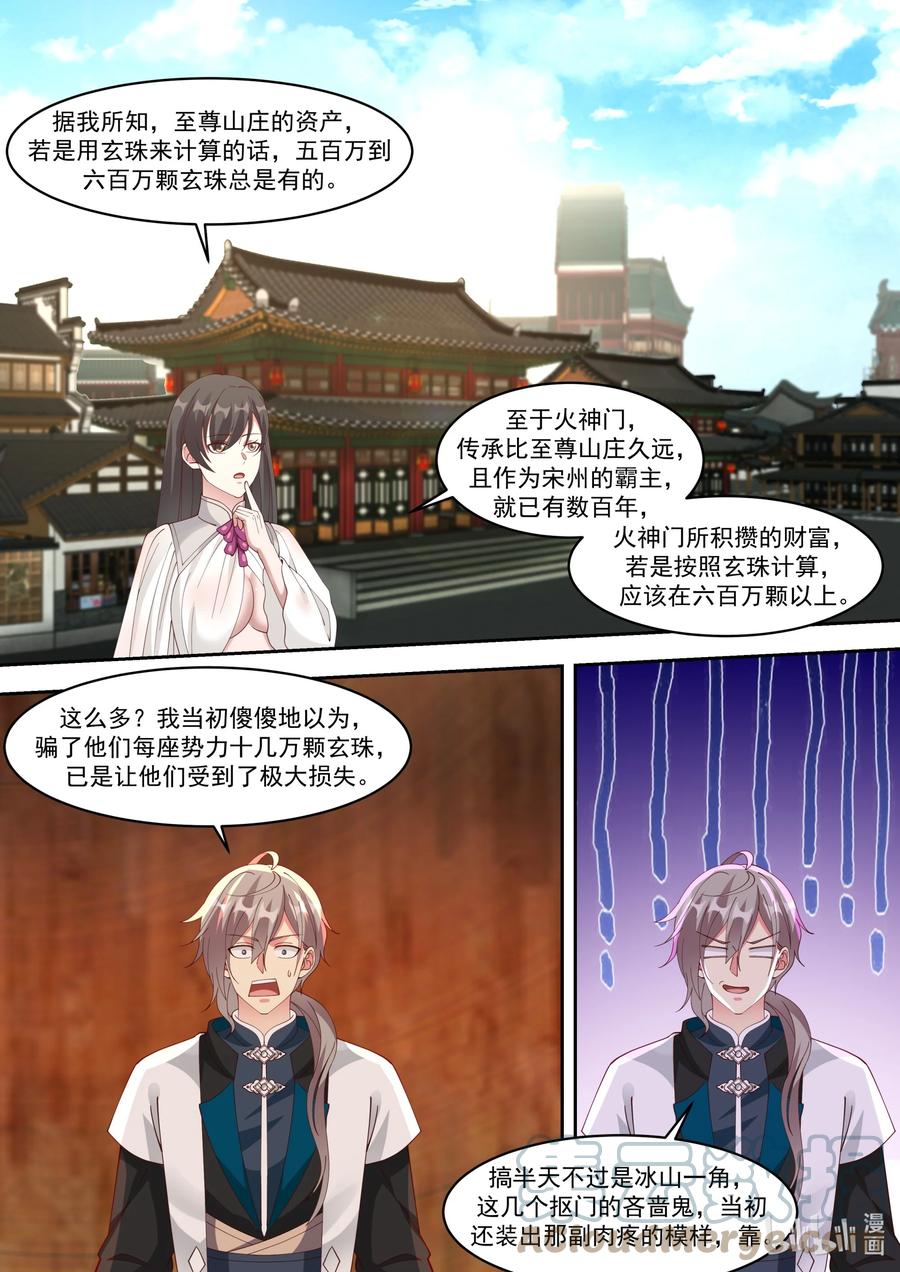 《修罗武神》330 墓地开启 第9页