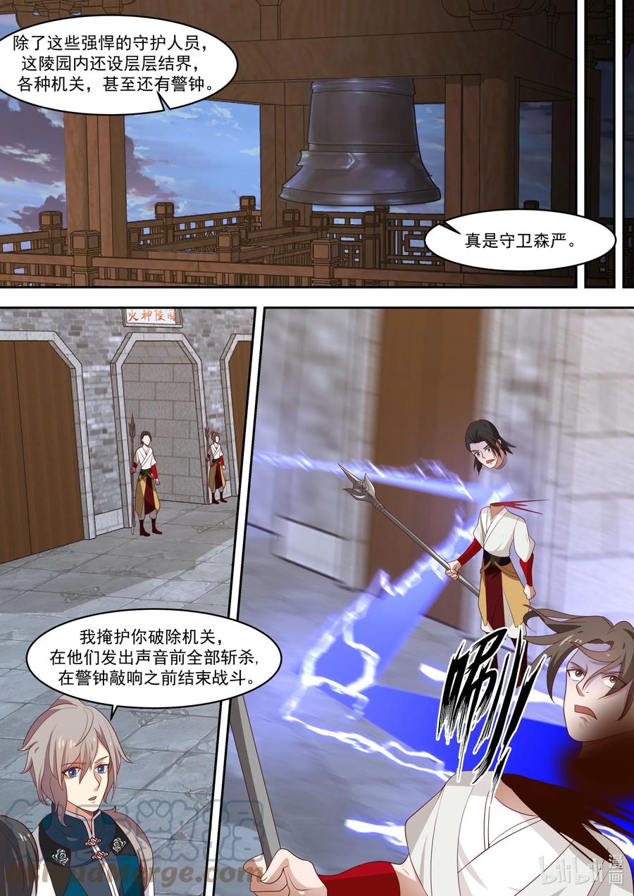 《修罗武神》330 墓地开启 第4页