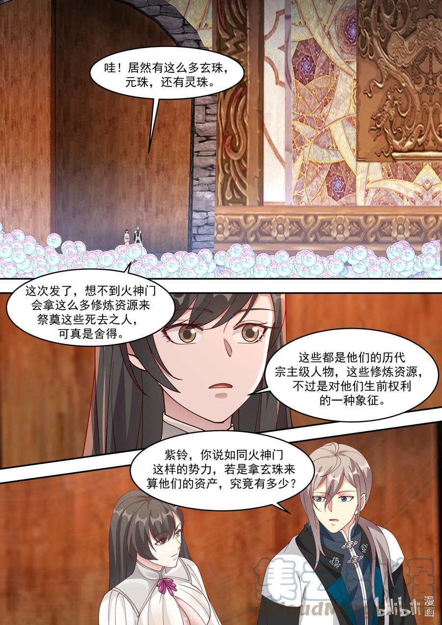 《修罗武神》330 墓地开启 第8页
