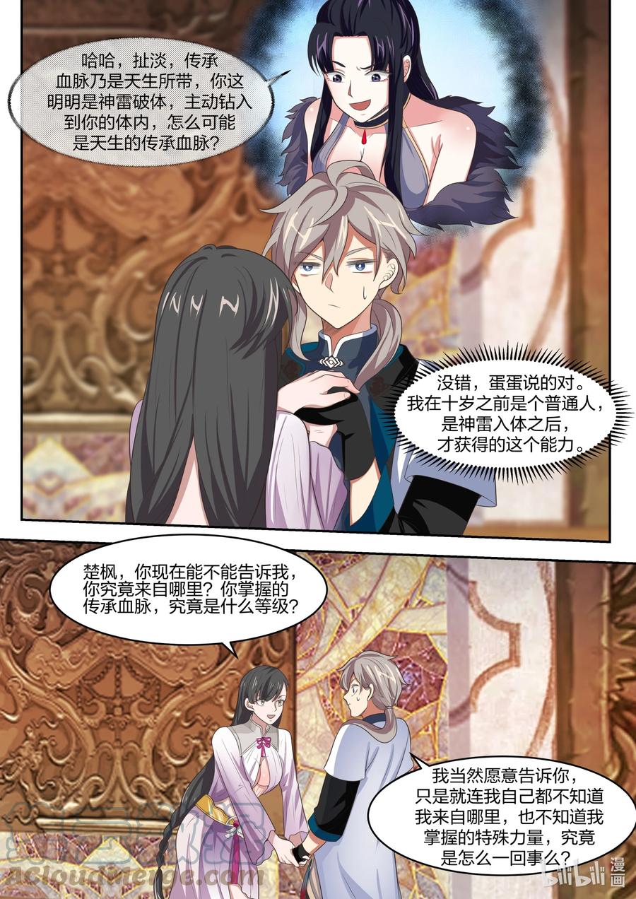 《修罗武神》331 传承血脉 第10页