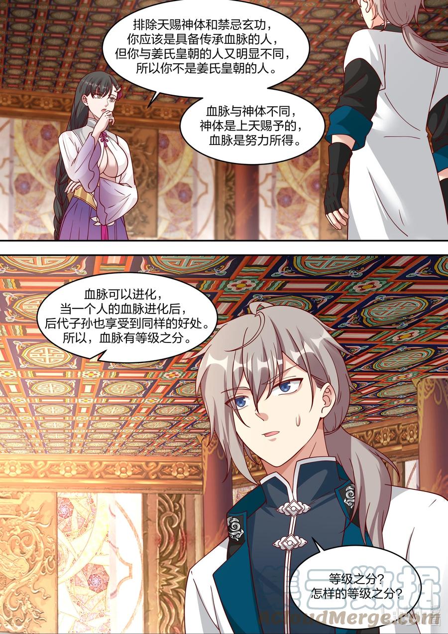 《修罗武神》331 传承血脉 第6页