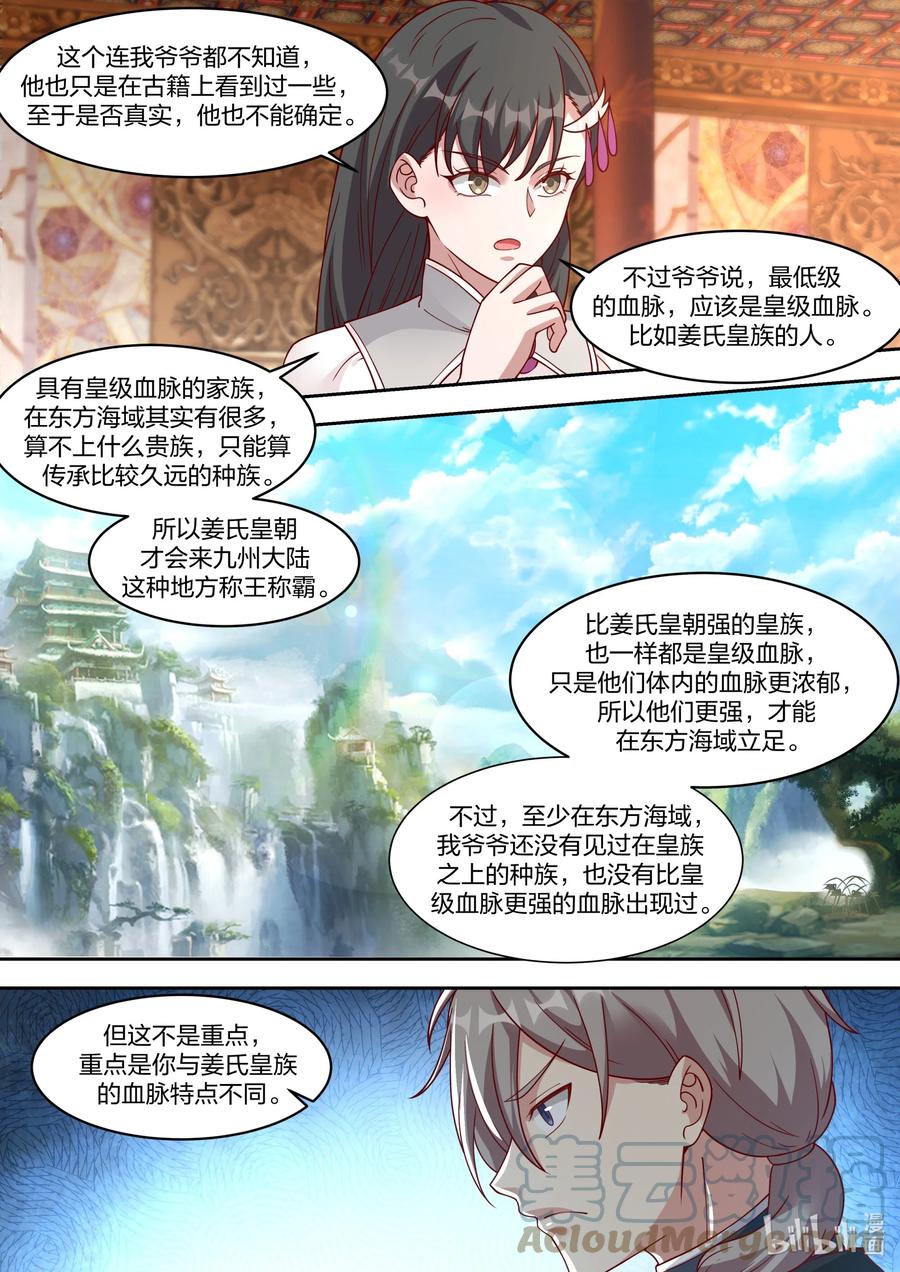 《修罗武神》331 传承血脉 第7页