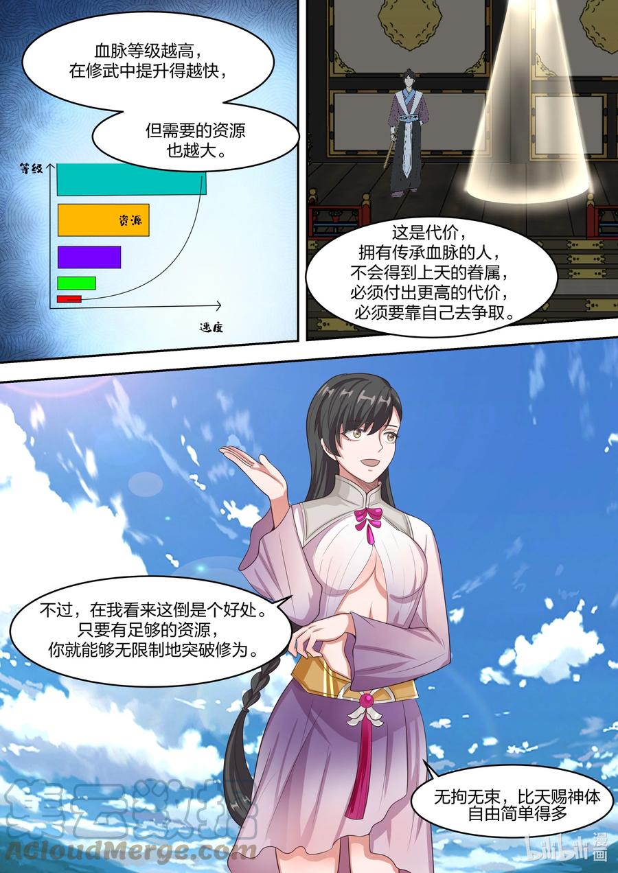 《修罗武神》331 传承血脉 第8页