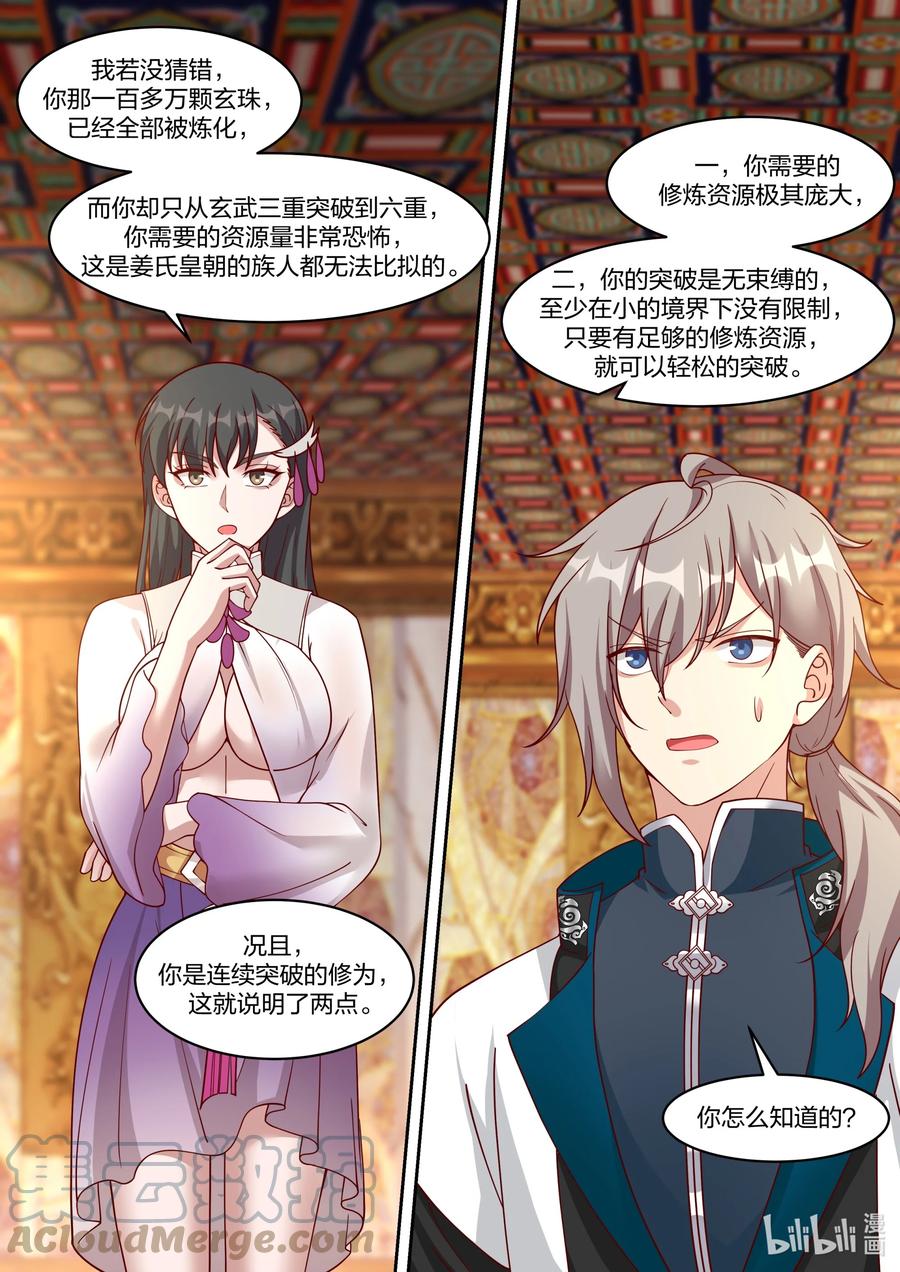 《修罗武神》331 传承血脉 第3页
