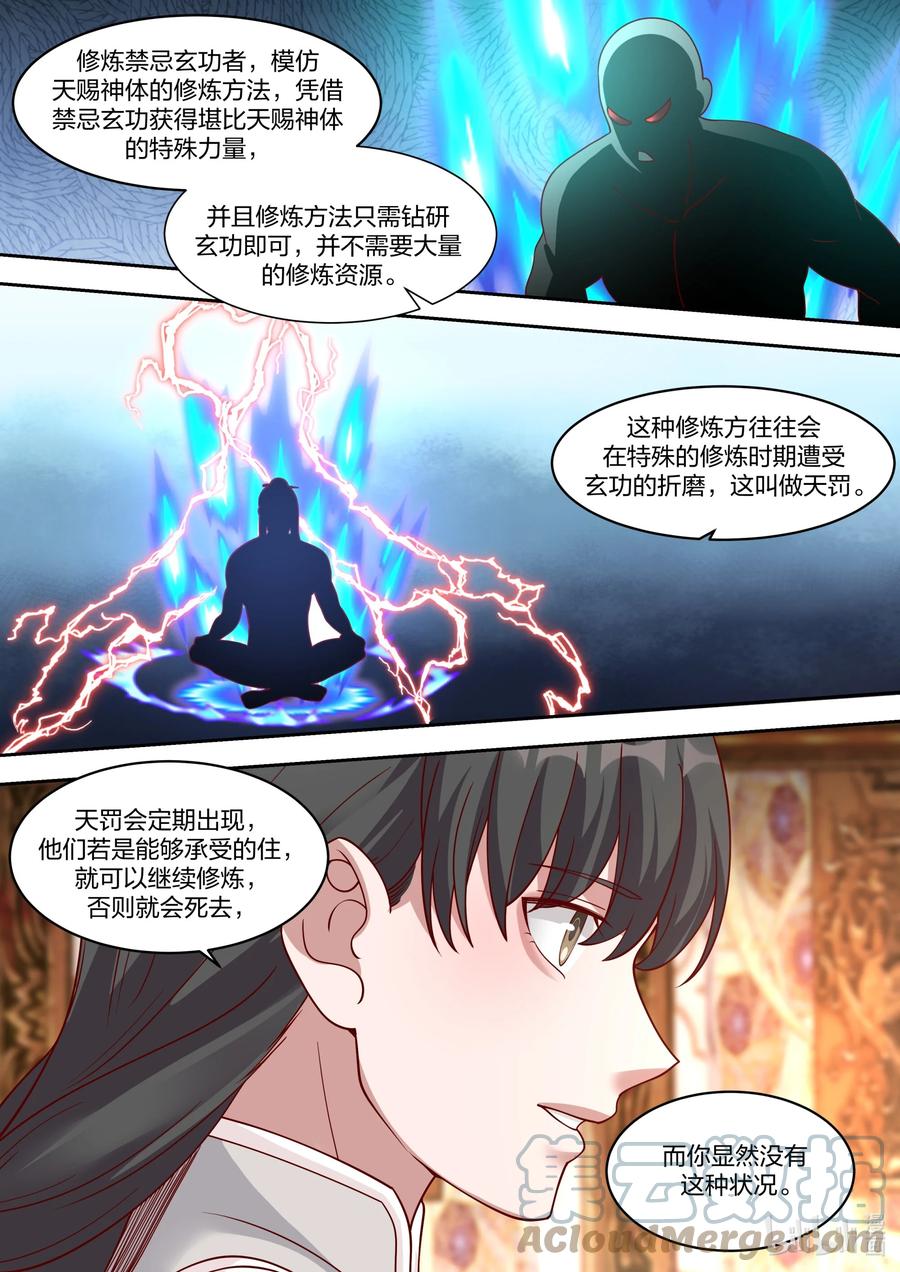 《修罗武神》331 传承血脉 第5页