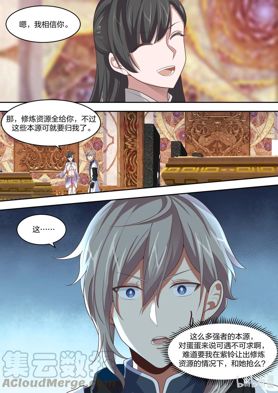《修罗武神》331 传承血脉 第11页