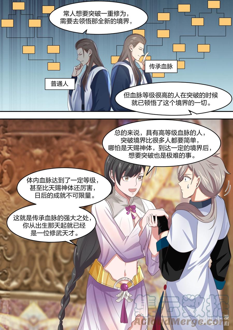 《修罗武神》331 传承血脉 第9页