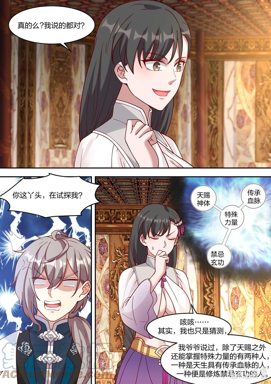 《修罗武神》331 传承血脉 第4页