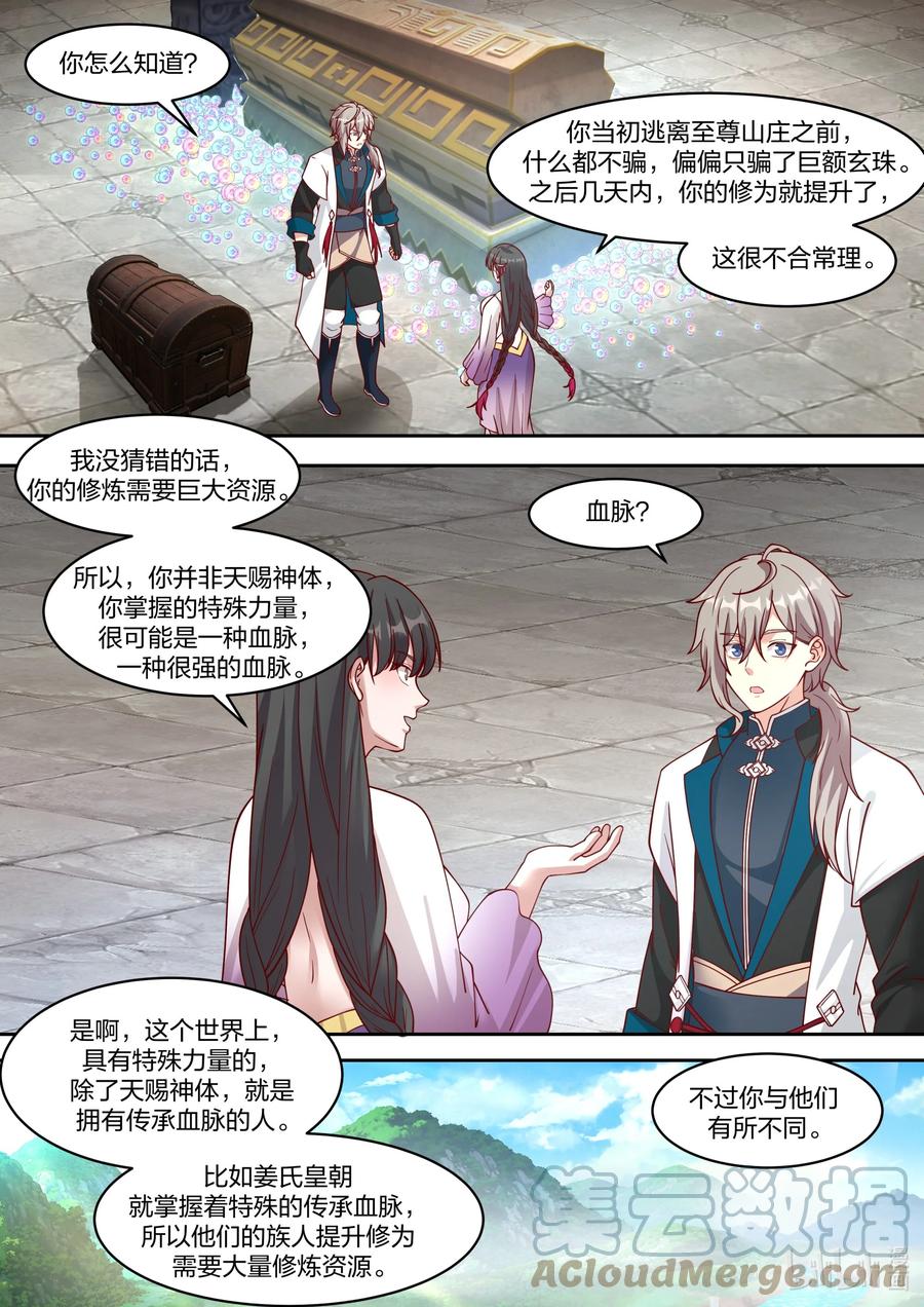 《修罗武神》331 传承血脉 第2页