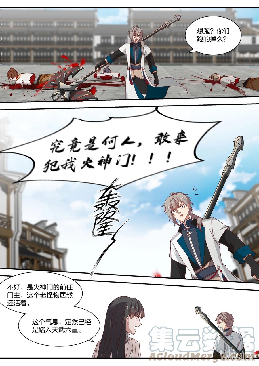 《修罗武神》332 大闹墓地 第10页