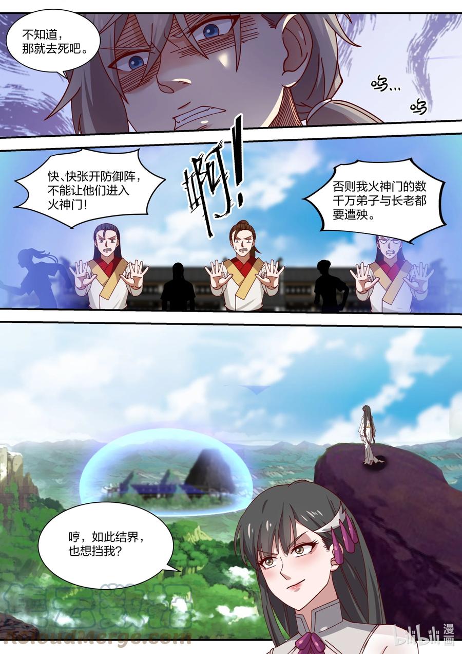 《修罗武神》332 大闹墓地 第8页