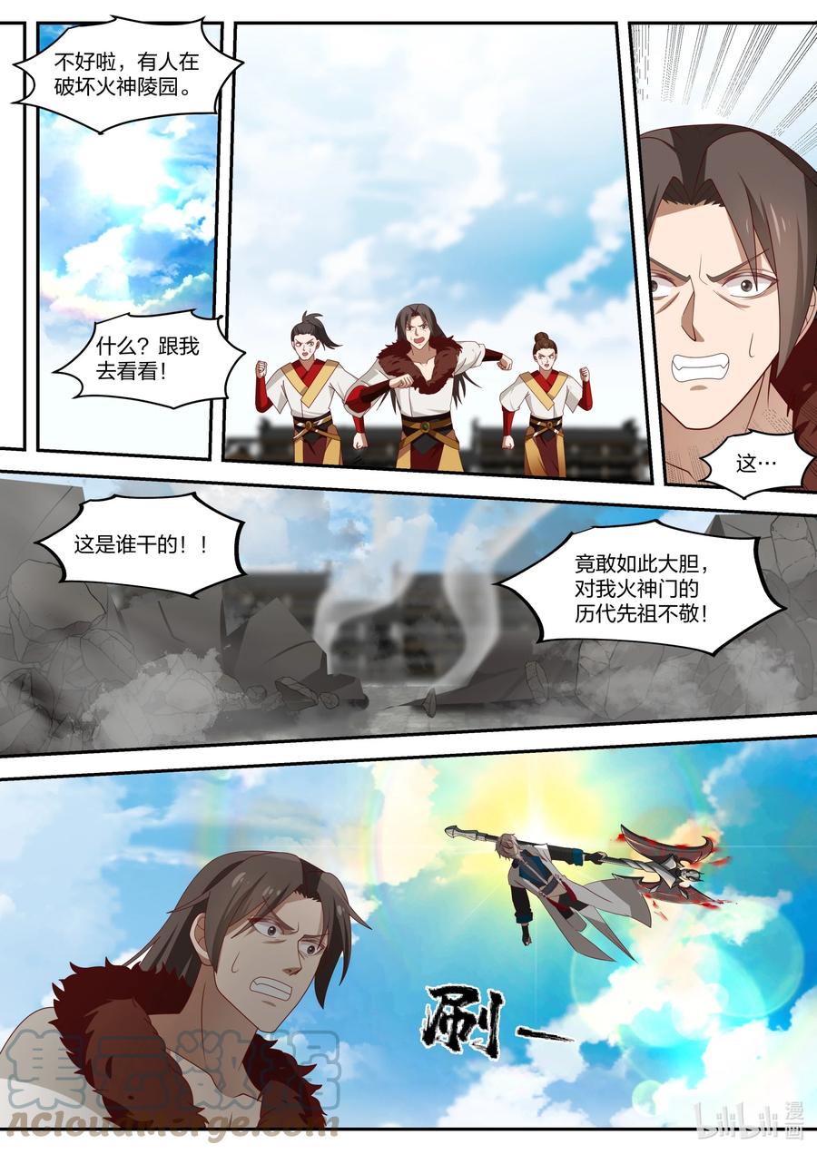 《修罗武神》332 大闹墓地 第6页