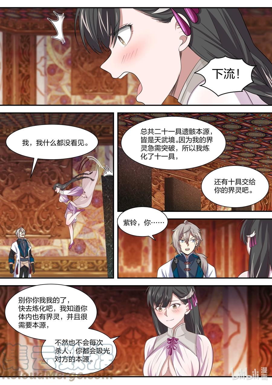 《修罗武神》332 大闹墓地 第3页