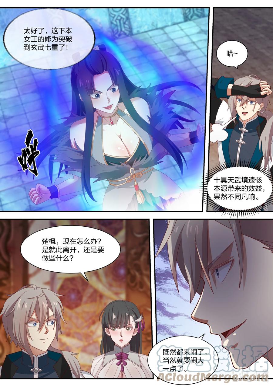《修罗武神》332 大闹墓地 第5页
