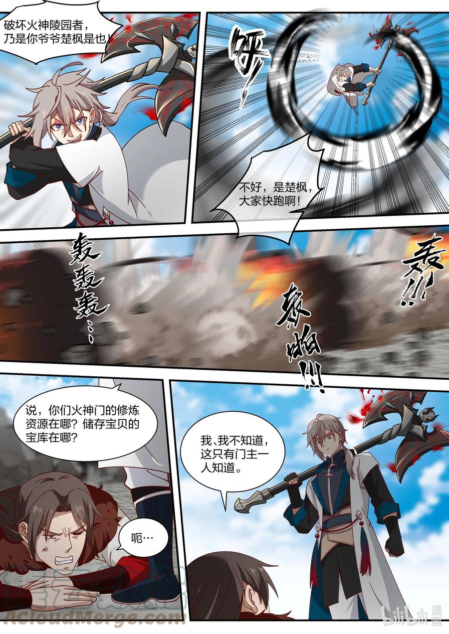 《修罗武神》332 大闹墓地 第7页