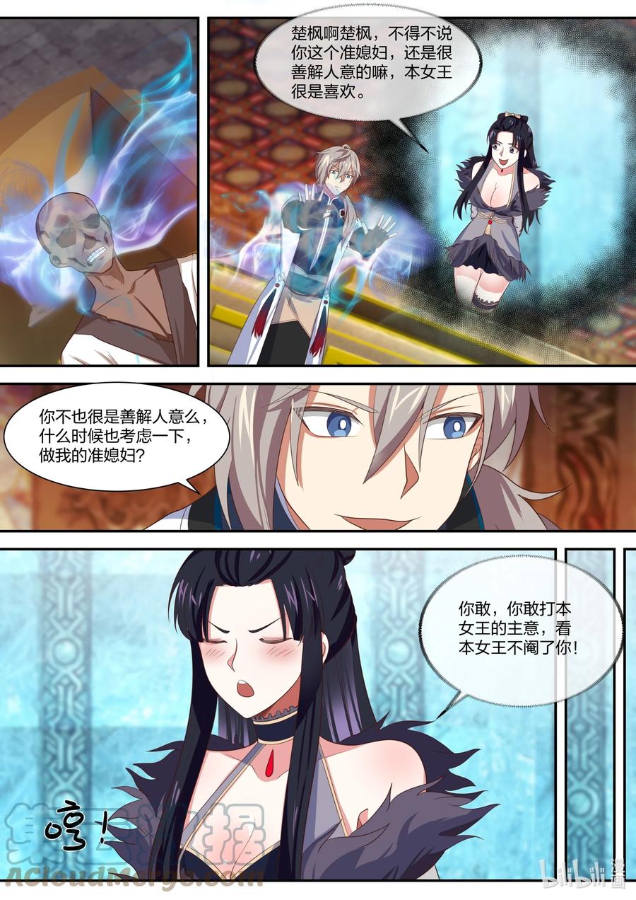 《修罗武神》332 大闹墓地 第4页