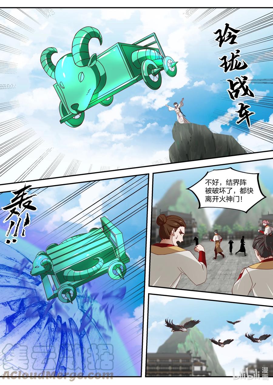 《修罗武神》332 大闹墓地 第9页
