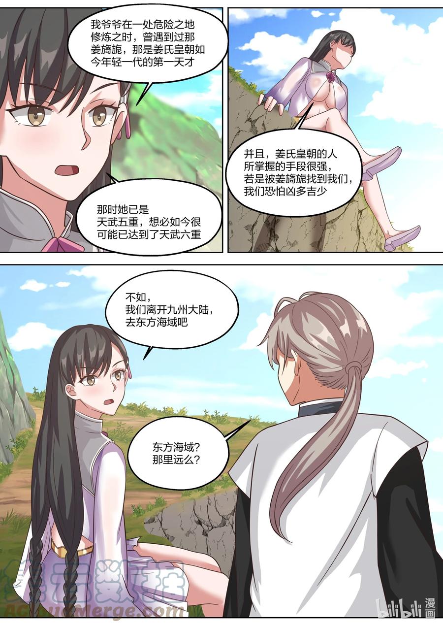 《修罗武神》333 你会怪我吗？ 第8页
