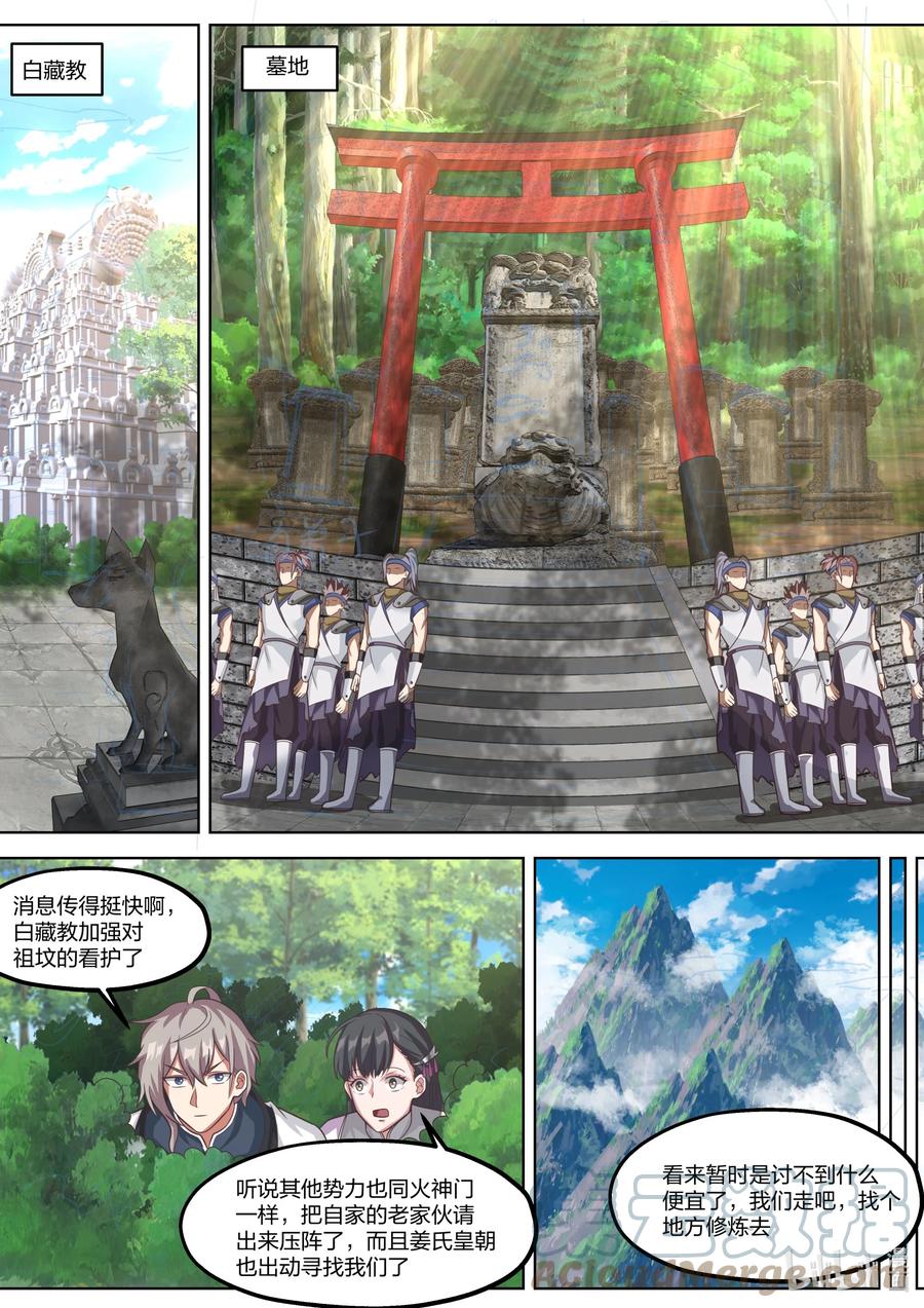 《修罗武神》333 你会怪我吗？ 第5页