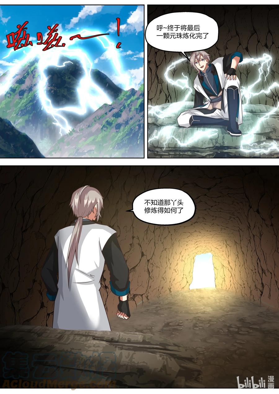 《修罗武神》333 你会怪我吗？ 第6页