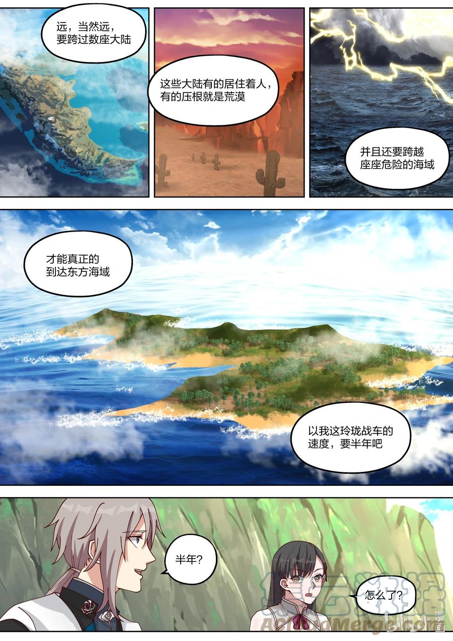 《修罗武神》333 你会怪我吗？ 第9页