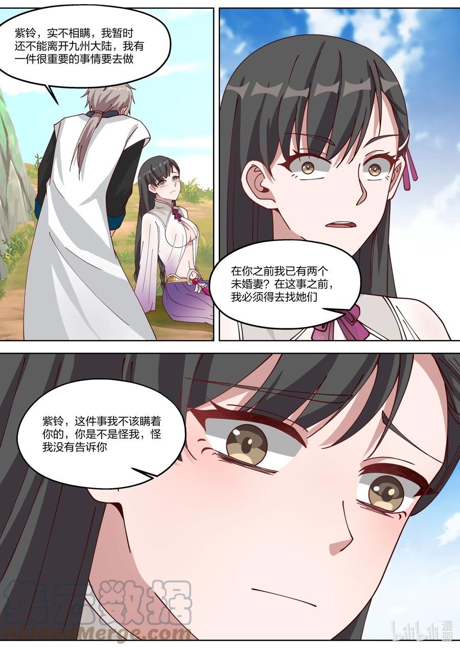 《修罗武神》333 你会怪我吗？ 第10页