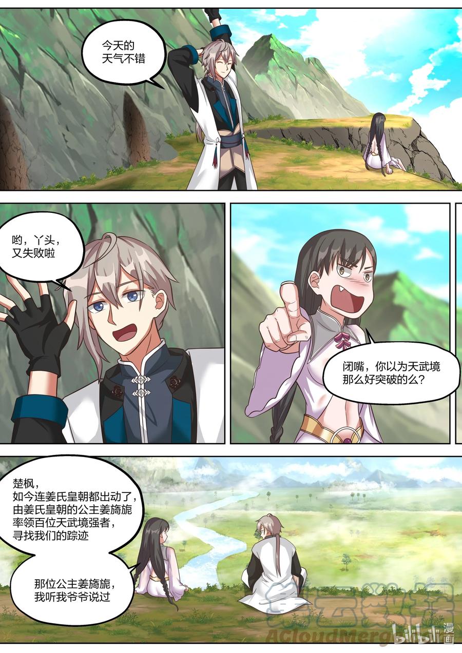 《修罗武神》333 你会怪我吗？ 第7页