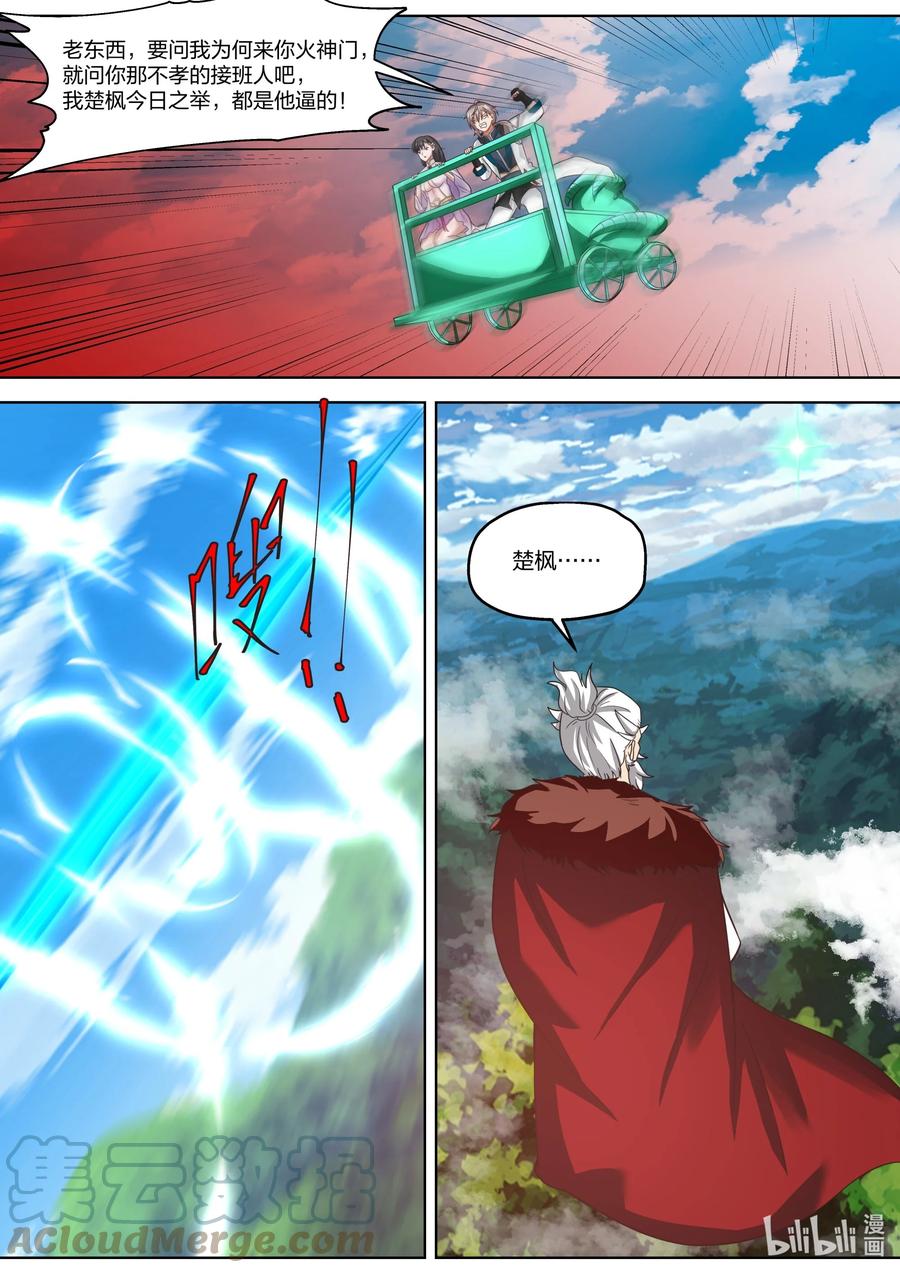 《修罗武神》333 你会怪我吗？ 第3页