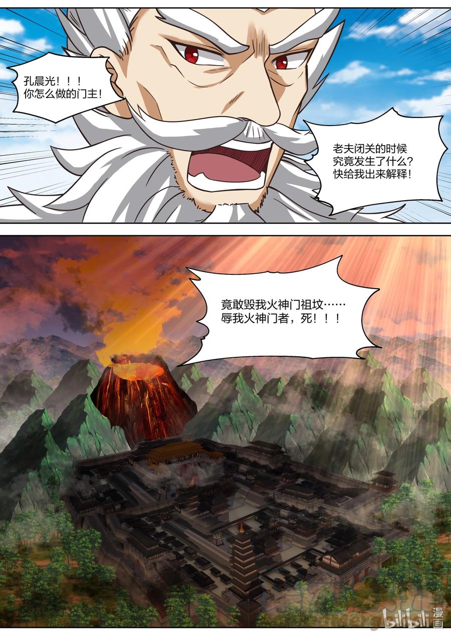 《修罗武神》333 你会怪我吗？ 第4页