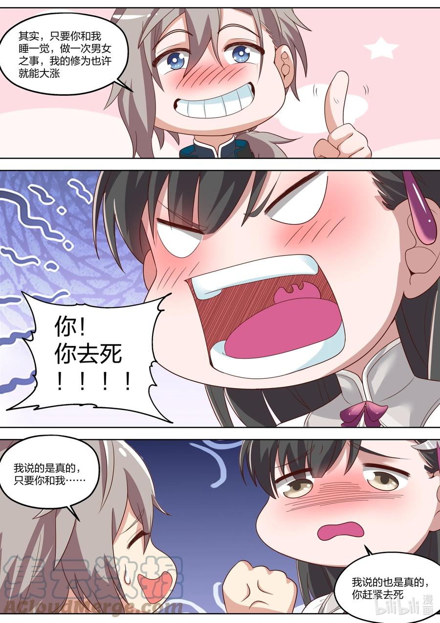 《修罗武神》334 奇怪的村庄 第4页