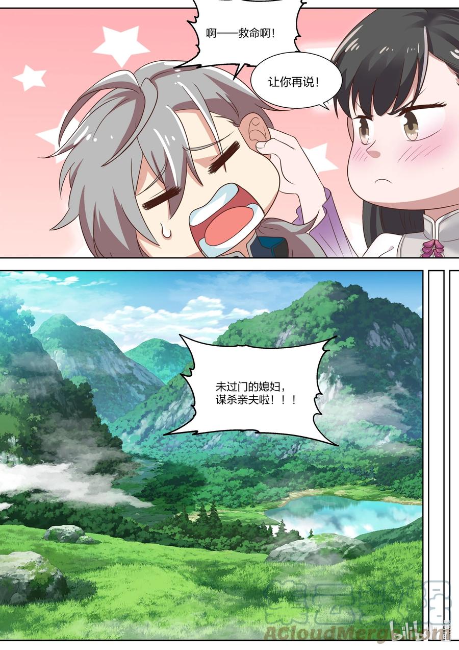 《修罗武神》334 奇怪的村庄 第5页