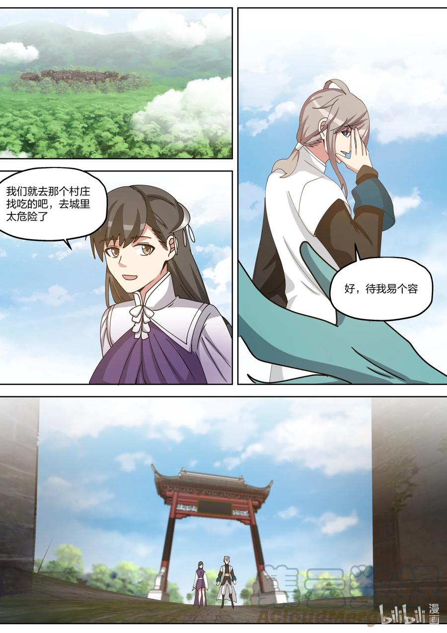 《修罗武神》334 奇怪的村庄 第10页