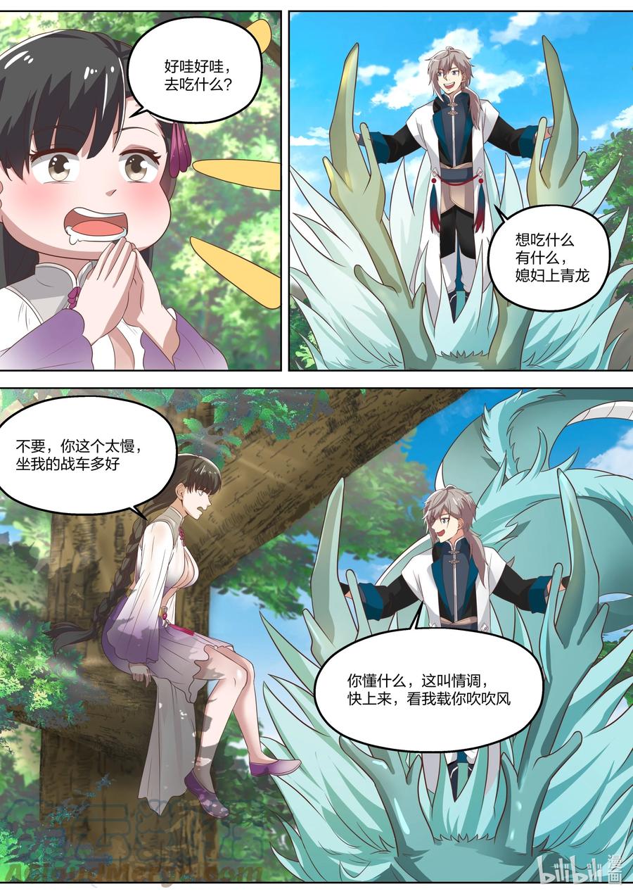 《修罗武神》334 奇怪的村庄 第7页