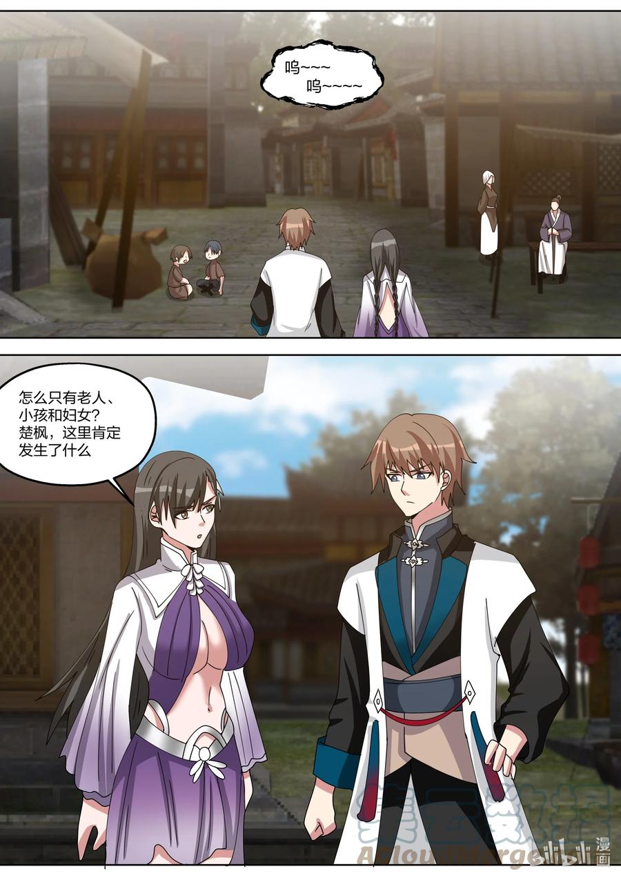 《修罗武神》334 奇怪的村庄 第11页