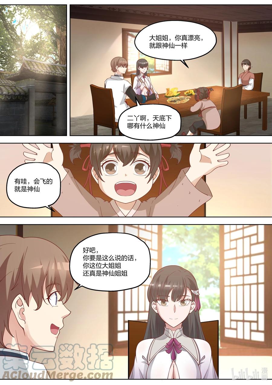 《修罗武神》335 神仙大人，救救我们吧！ 第4页