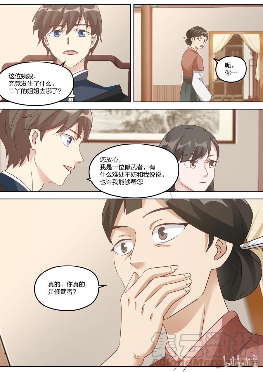 《修罗武神》335 神仙大人，救救我们吧！ 第6页