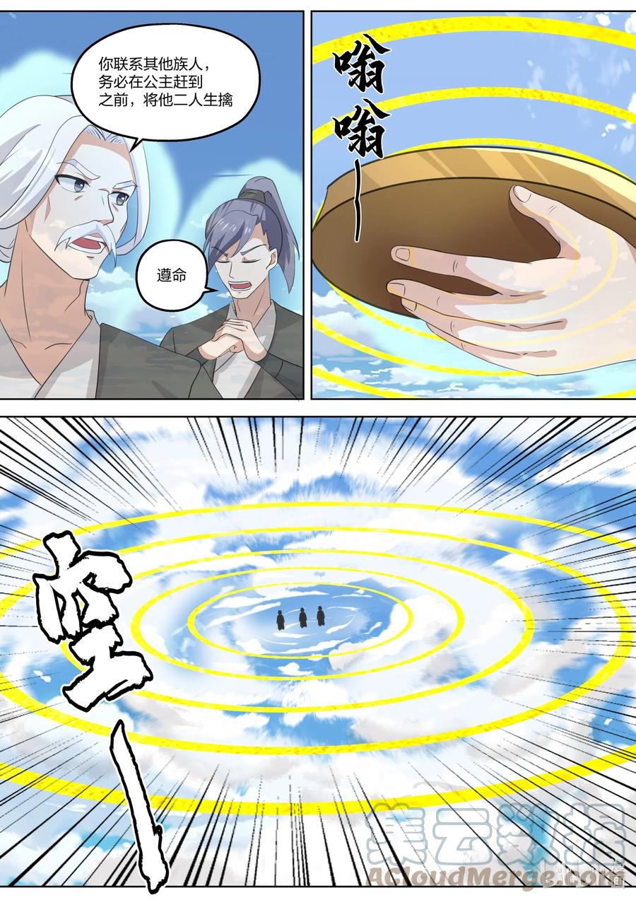 《修罗武神》335 神仙大人，救救我们吧！ 第10页