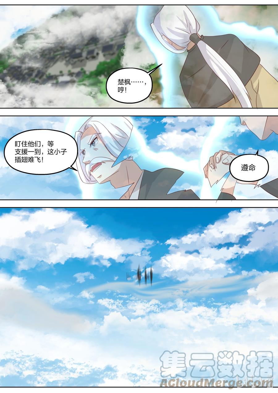 《修罗武神》335 神仙大人，救救我们吧！ 第11页