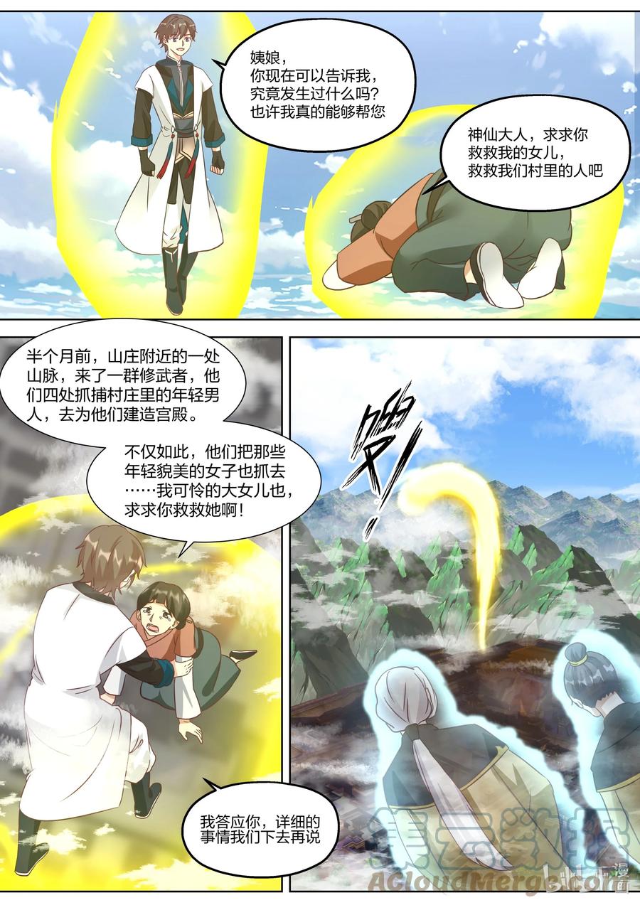 《修罗武神》335 神仙大人，救救我们吧！ 第8页