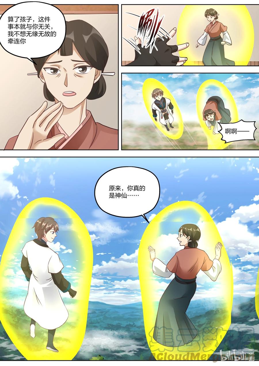 《修罗武神》335 神仙大人，救救我们吧！ 第7页