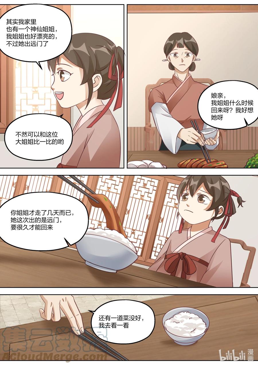 《修罗武神》335 神仙大人，救救我们吧！ 第5页