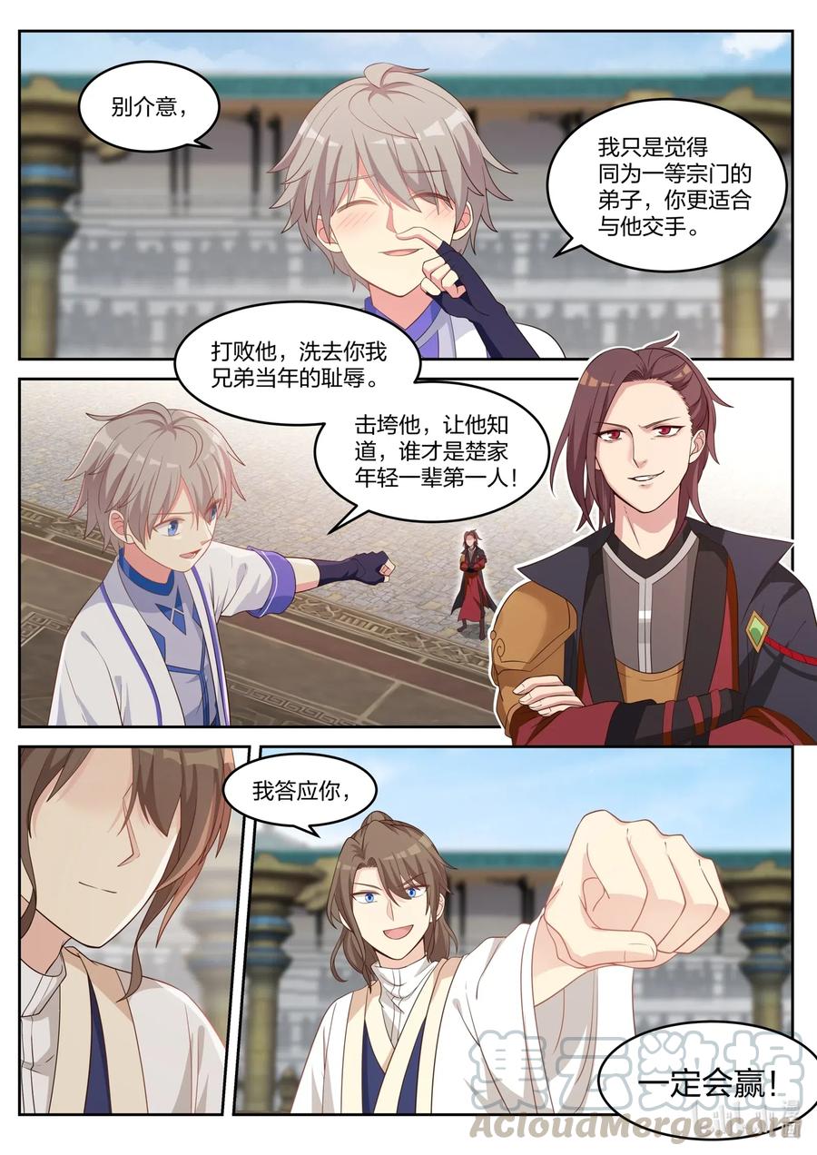 《修罗武神》033 再次落败 第3页