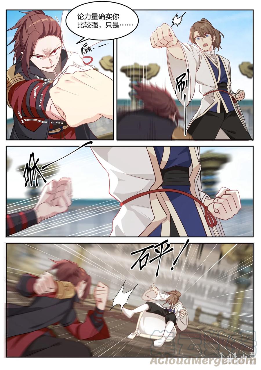 《修罗武神》033 再次落败 第7页