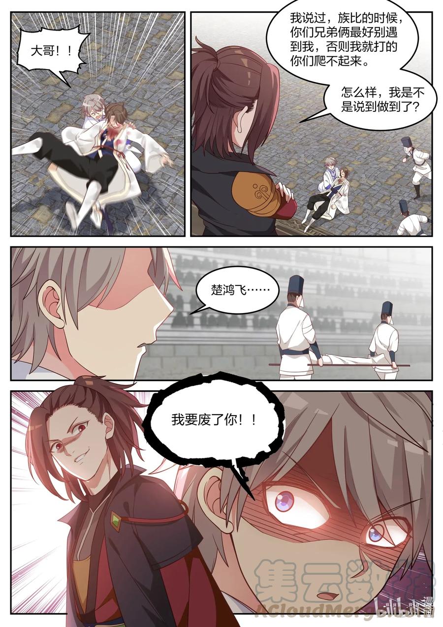 《修罗武神》033 再次落败 第11页
