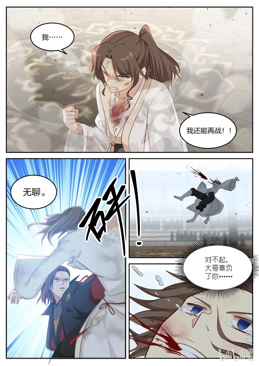 《修罗武神》033 再次落败 第10页