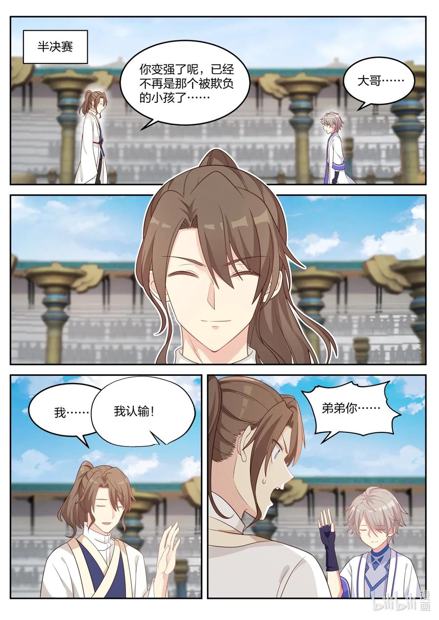 《修罗武神》033 再次落败 第2页